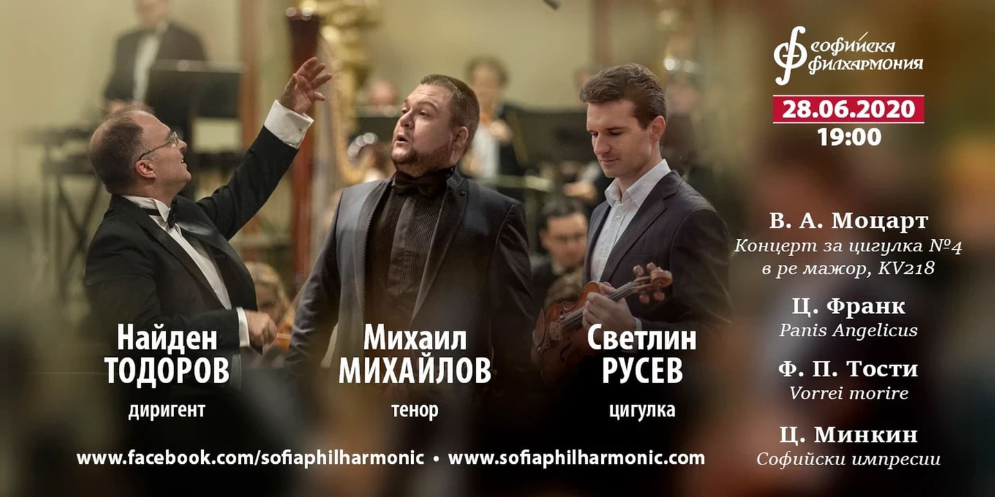 Event banner: Svetlin Roussev, Mihail Mihaylov, Nayden Todorov (28.06.2020)