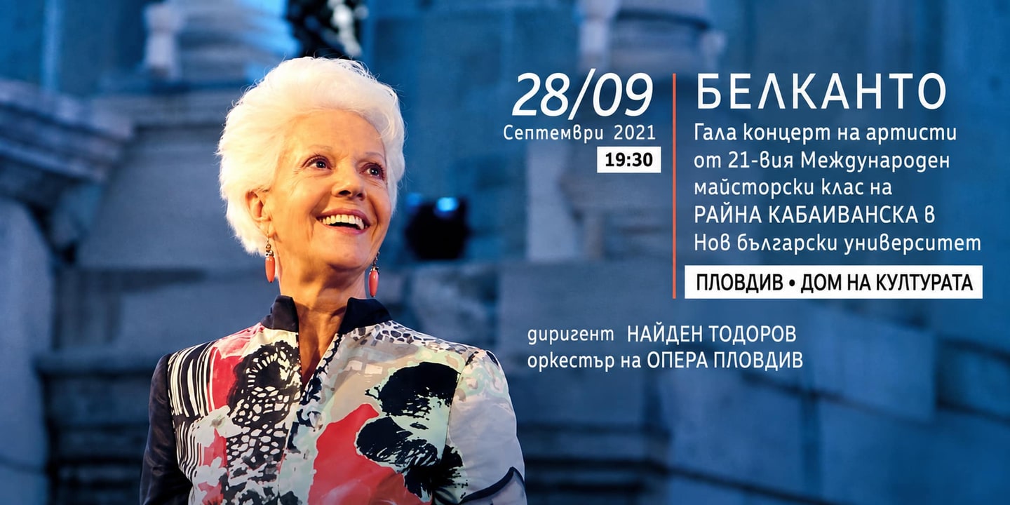 Event banner: Belcanto – Gala Concert of Raina Kabaivanska's 21st Masterclass (28.09.2021)