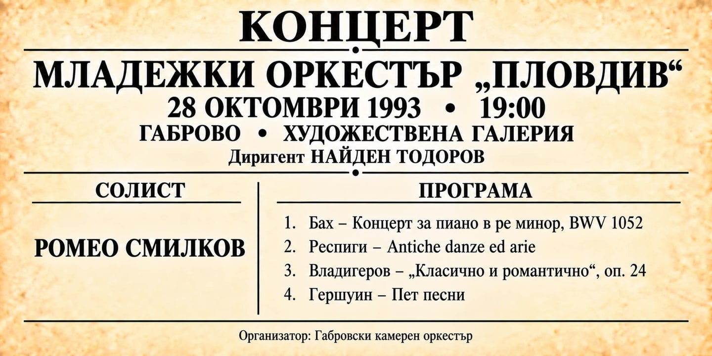 Event banner: Concert with Youth Orchestra Plovdiv (28.10.1993)