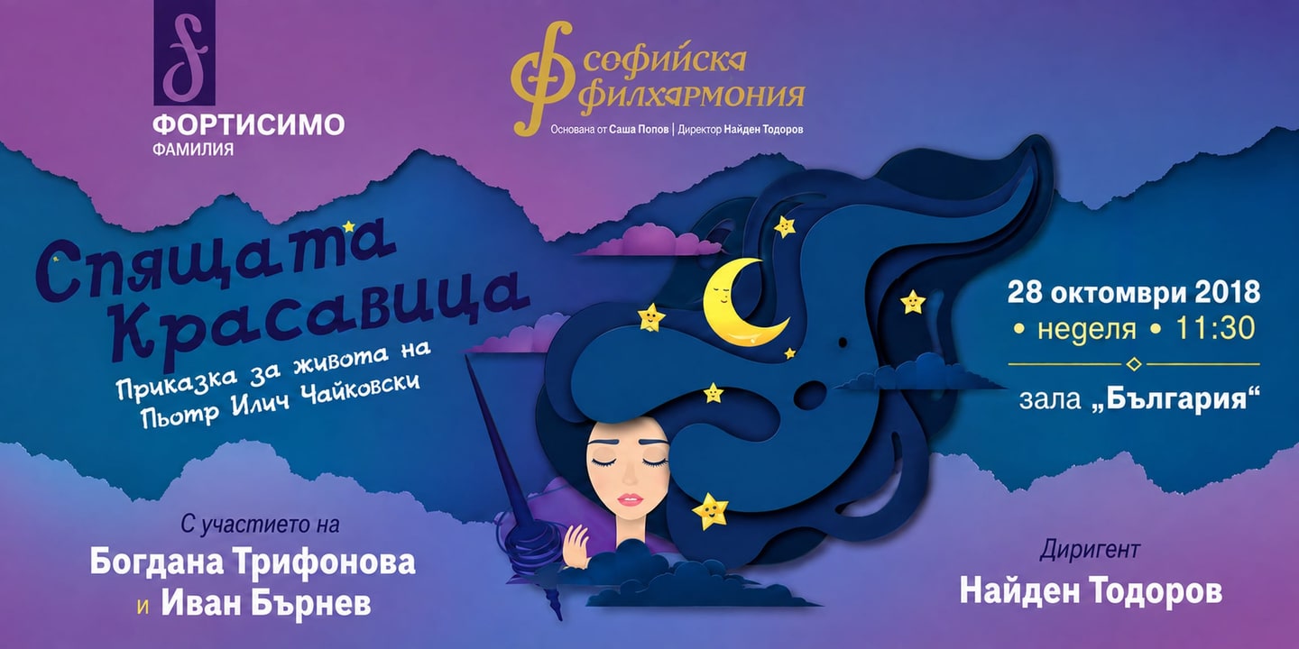 Event banner: Sleeping Beauty – A Fairytale about Tchaikovsky under the baton of Nayden Todorov (28.10.2018)
