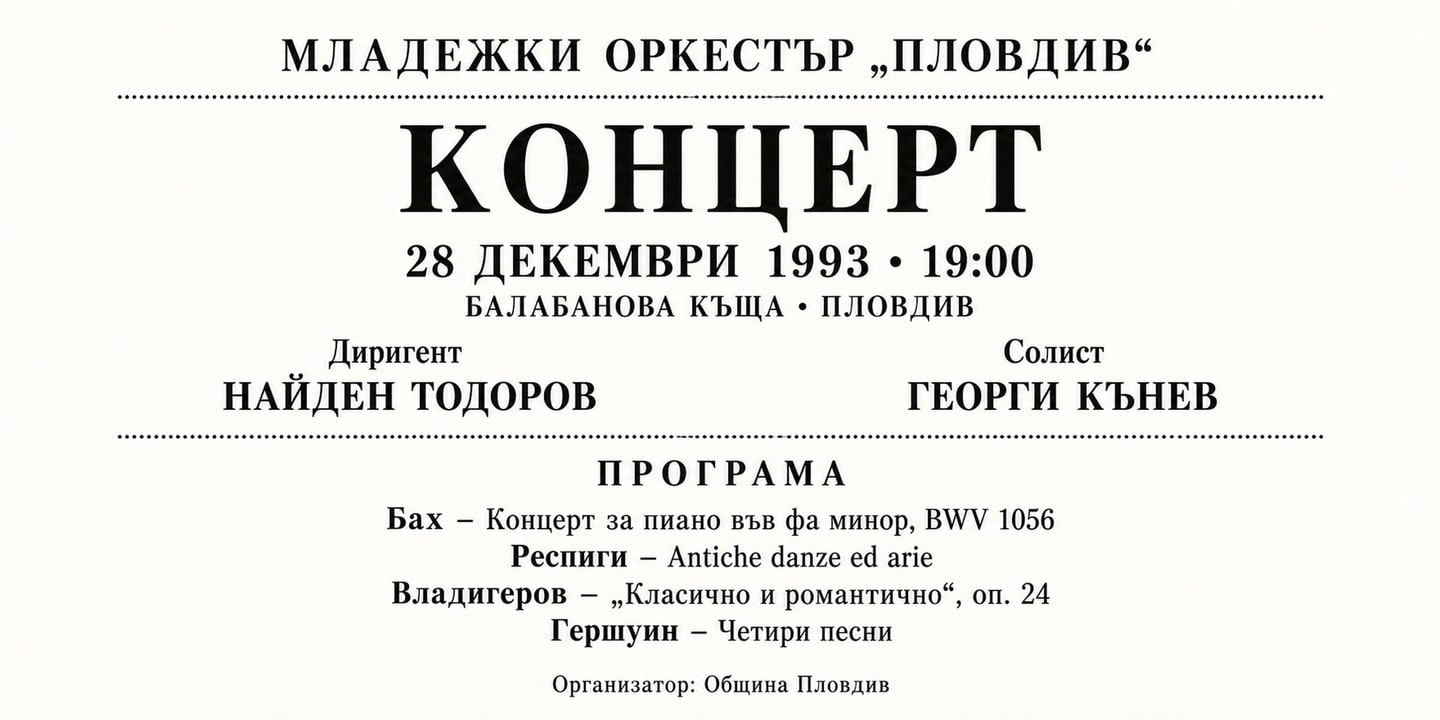 Event banner: Concert with Youth Orchestra Plovdiv (28.12.1993)