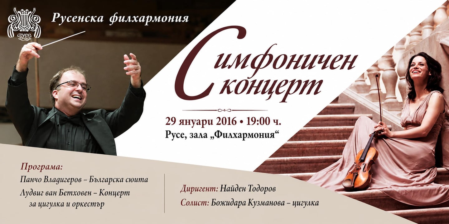 Event banner: Philharmonic concert (29.01.2016)