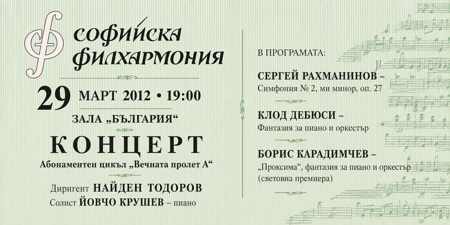 Event banner: Symphony Concert with Nayden Todorov & Yovcho Kurshev (29.03.2012)