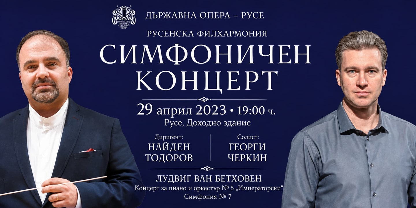 Event banner: Beethoven in Rousse (29.04.2023)
