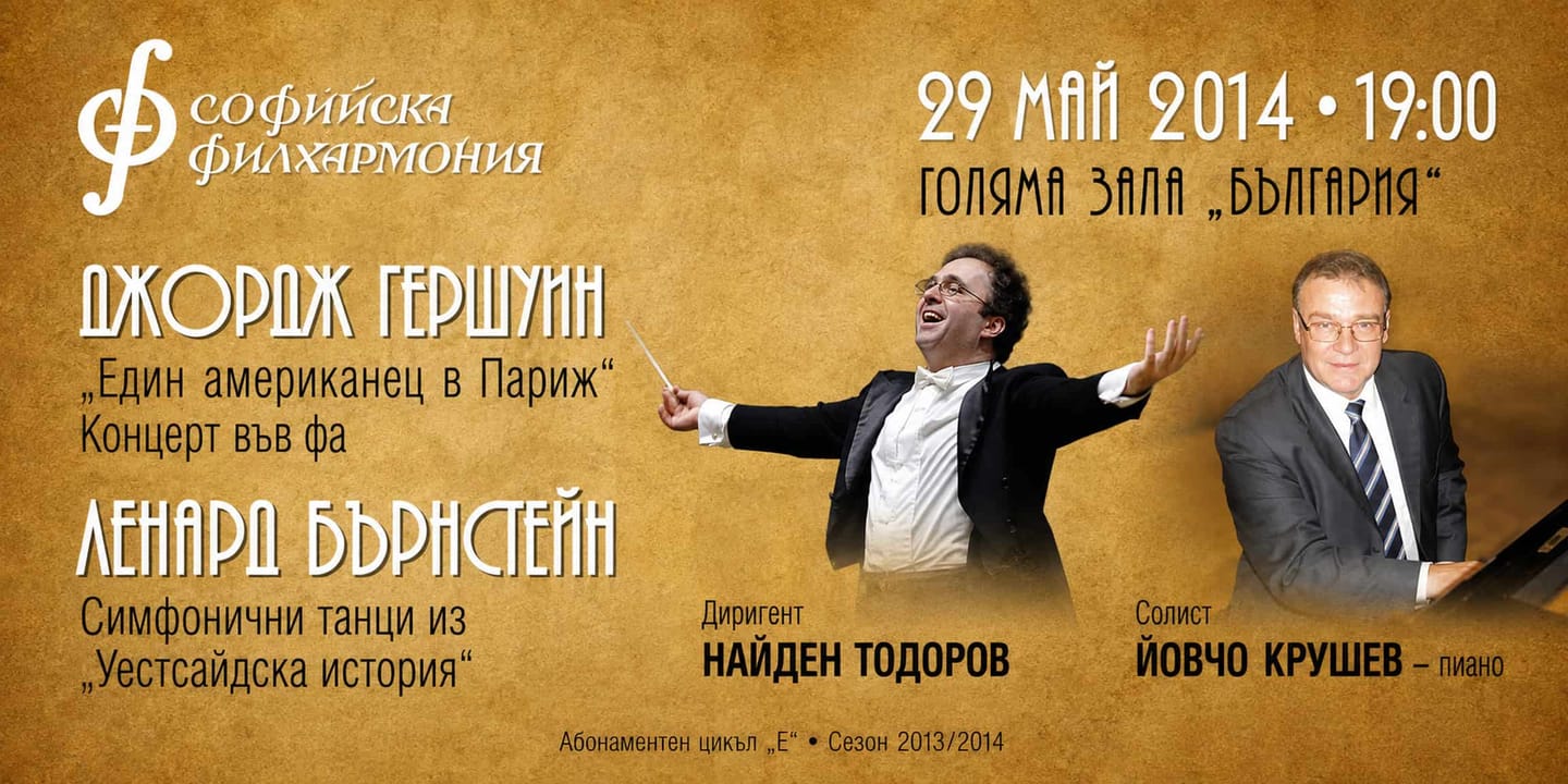 Event banner: Symphony Concert – Nayden Todorov & Yovcho Krushev (29.05.2014)