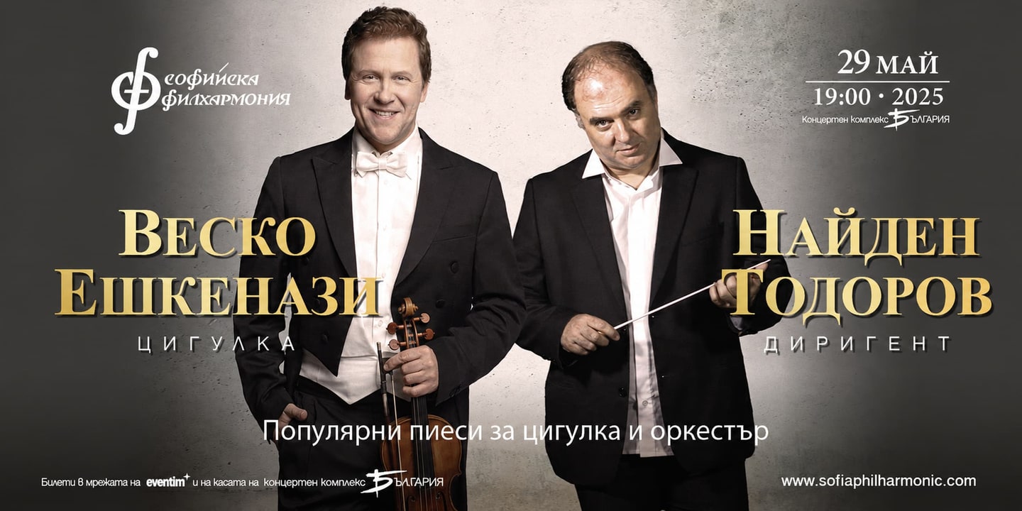 Event banner: Vesko Eschkenazy & Nayden Todorov (29.05.2025)