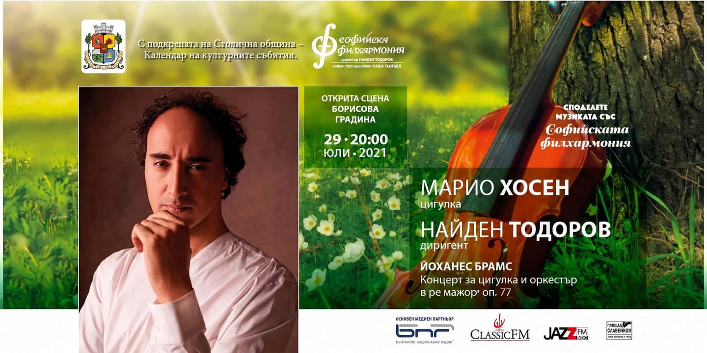 Event banner: Brahms under the open sky with Nayden Todorov (29.07.2021)