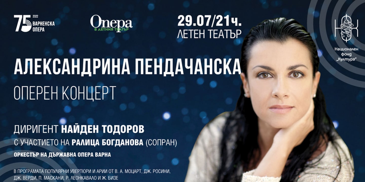 Event banner: Alexandrina Pendatchanska: Opera Concert (29.07.2022)