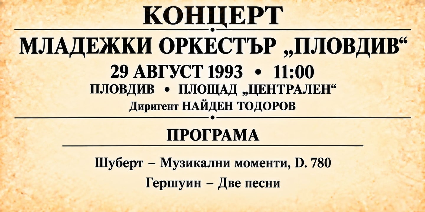 Event banner: Concert with Youth Orchestra Plovdiv (29.08.1993)