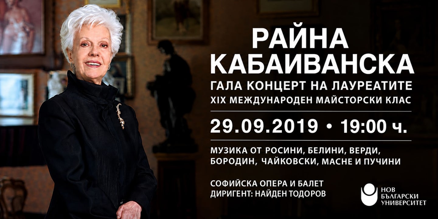 Event banner: Raina Kabaivanska's Masterclass – Gala Concert under the baton of Nayden Todorov (29.09.2019)