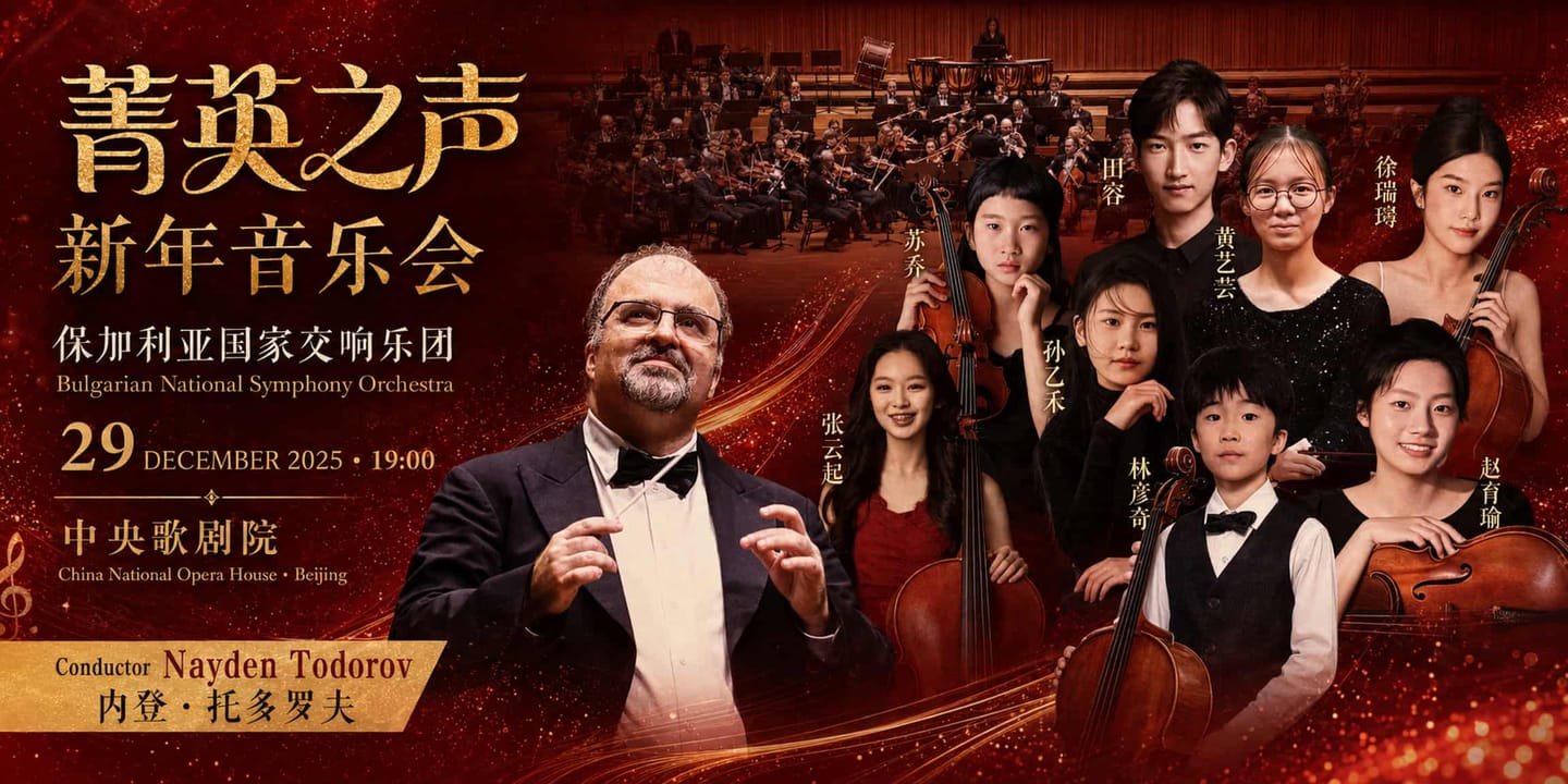 Event banner: Young Musicians Concert | Young Musicians Training Program (29.12.2025)