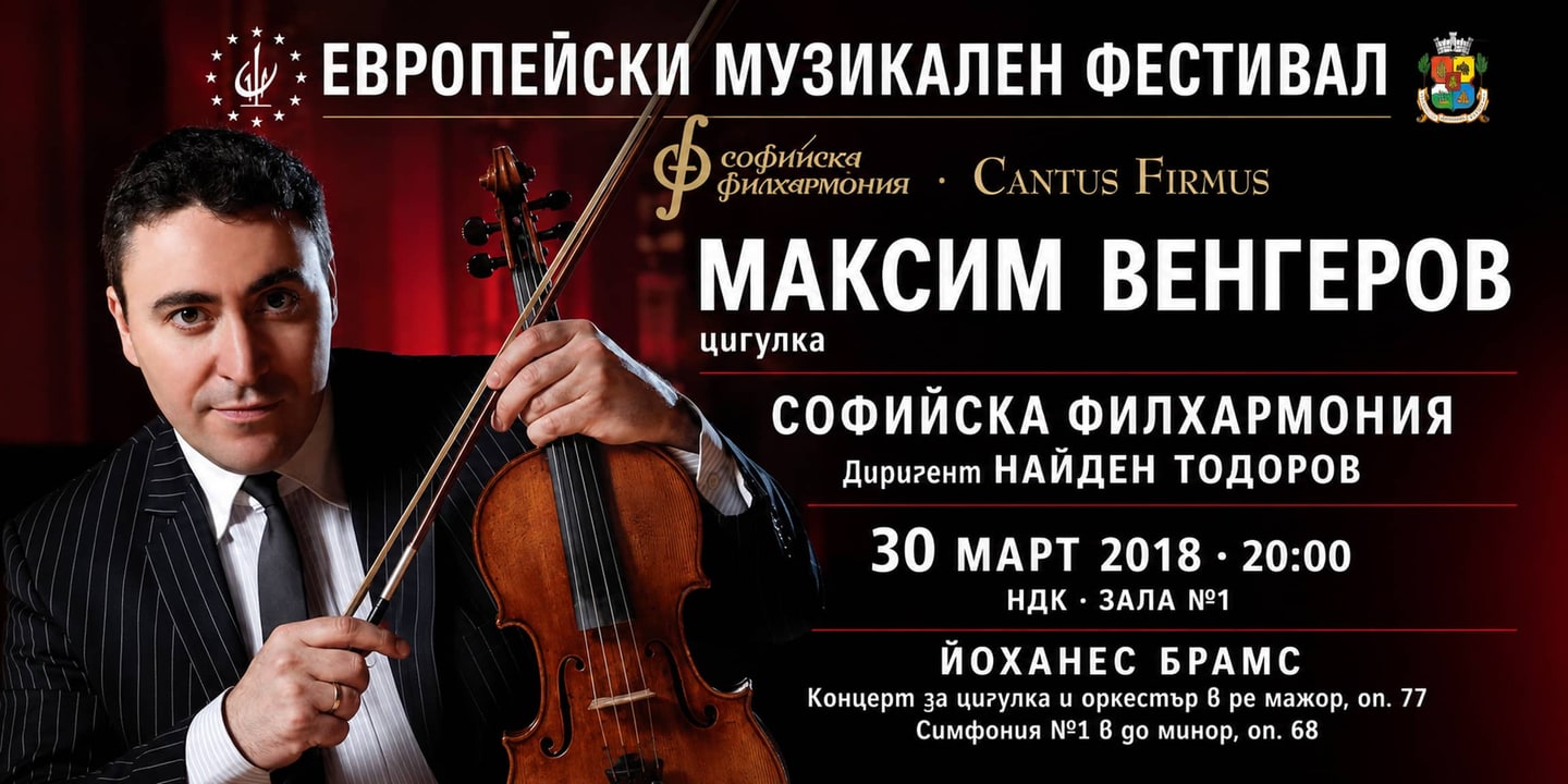 Event banner: Concert of Maxim Vengerov & Sofia Philharmonic under the baton of Nayden Todorov (30.03.2018)