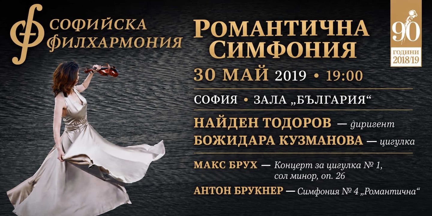 Event banner: Romantic Symphony with Nayden Todorov (30.05.2019)