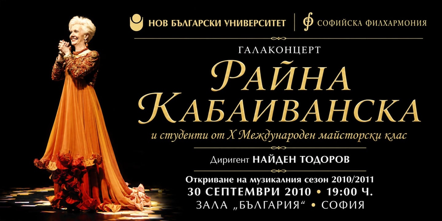 Event banner: Masterclass of Raina Kabaivanska – Gala Concert under the baton of Nayden Todorov (30.09.2010)