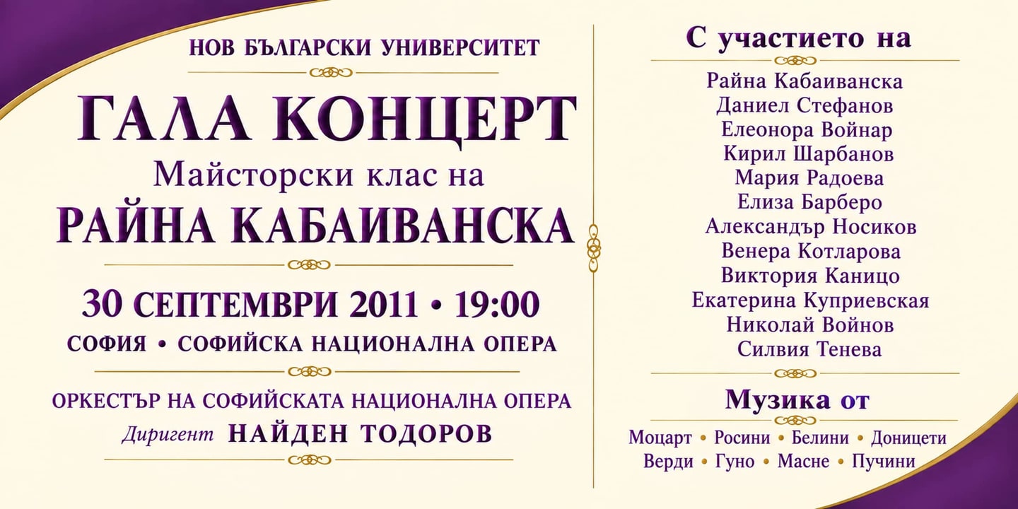 Event banner: Raina Kabaivanska's Masterclass – Gala Concert under the baton of Nayden Todorov (30.09.2011)