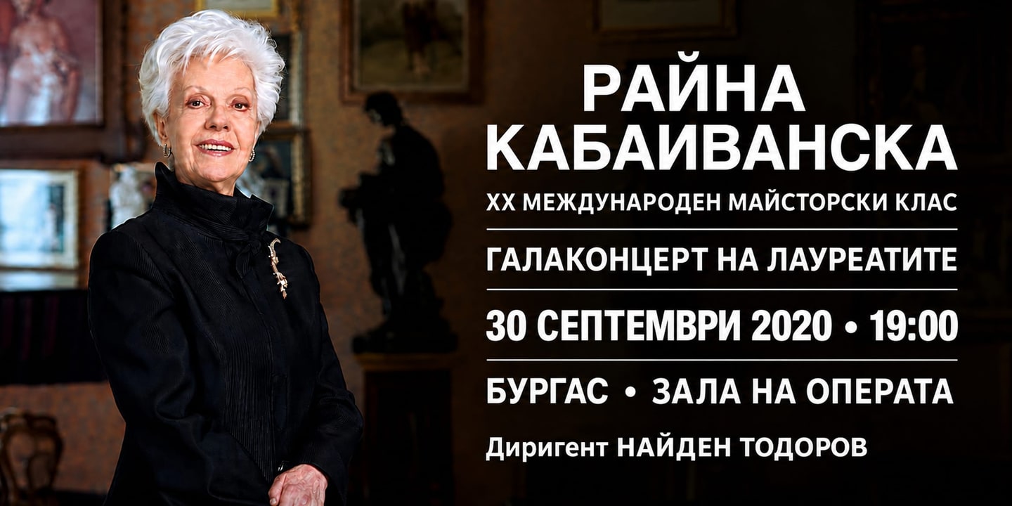 Event banner: Raina Kabaivanska's XX Masterclass – Gala Concert of the Laureates (Burgas) (30.09.2020)
