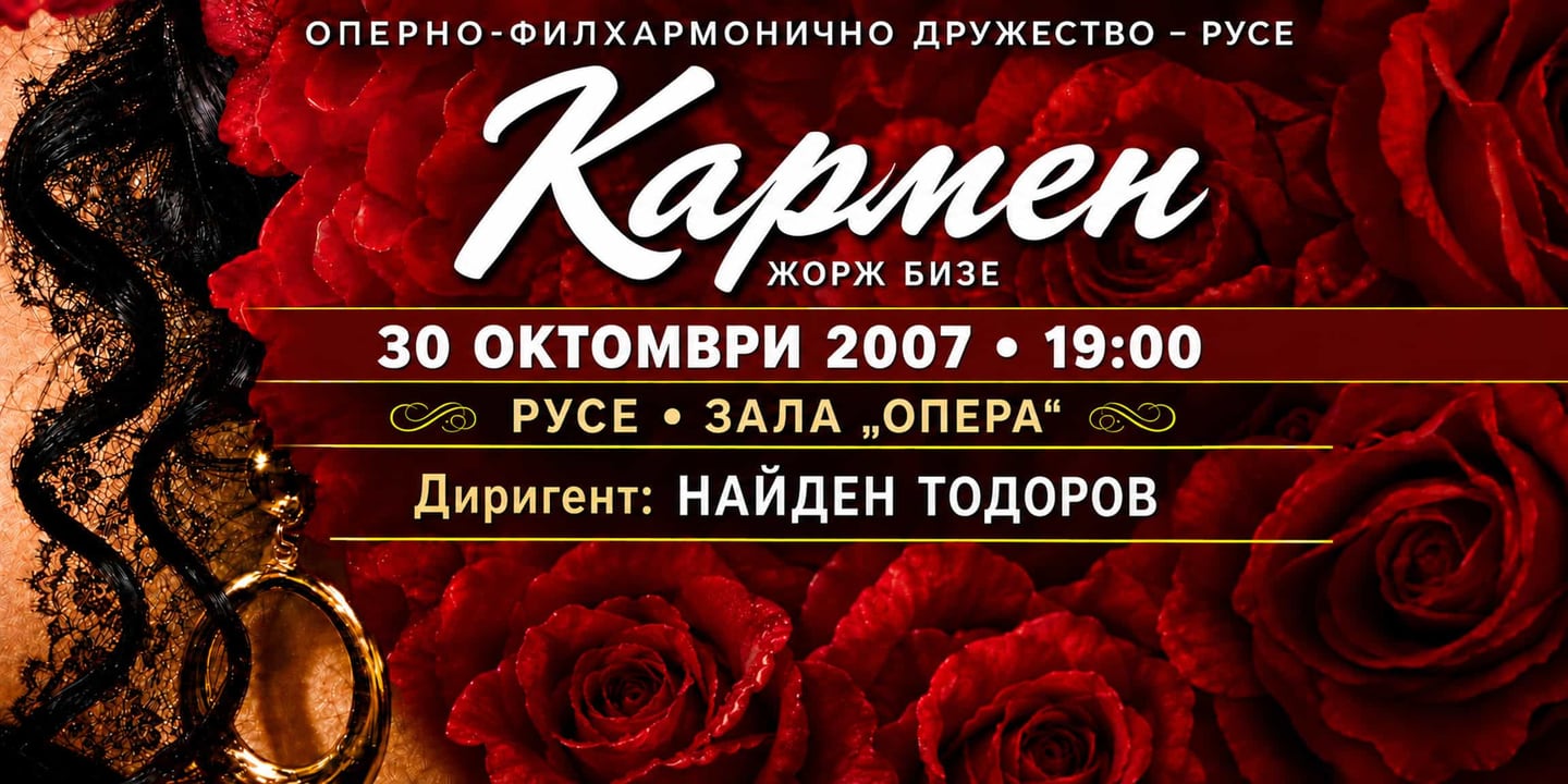 Event banner: Carmen (30.10.2007)