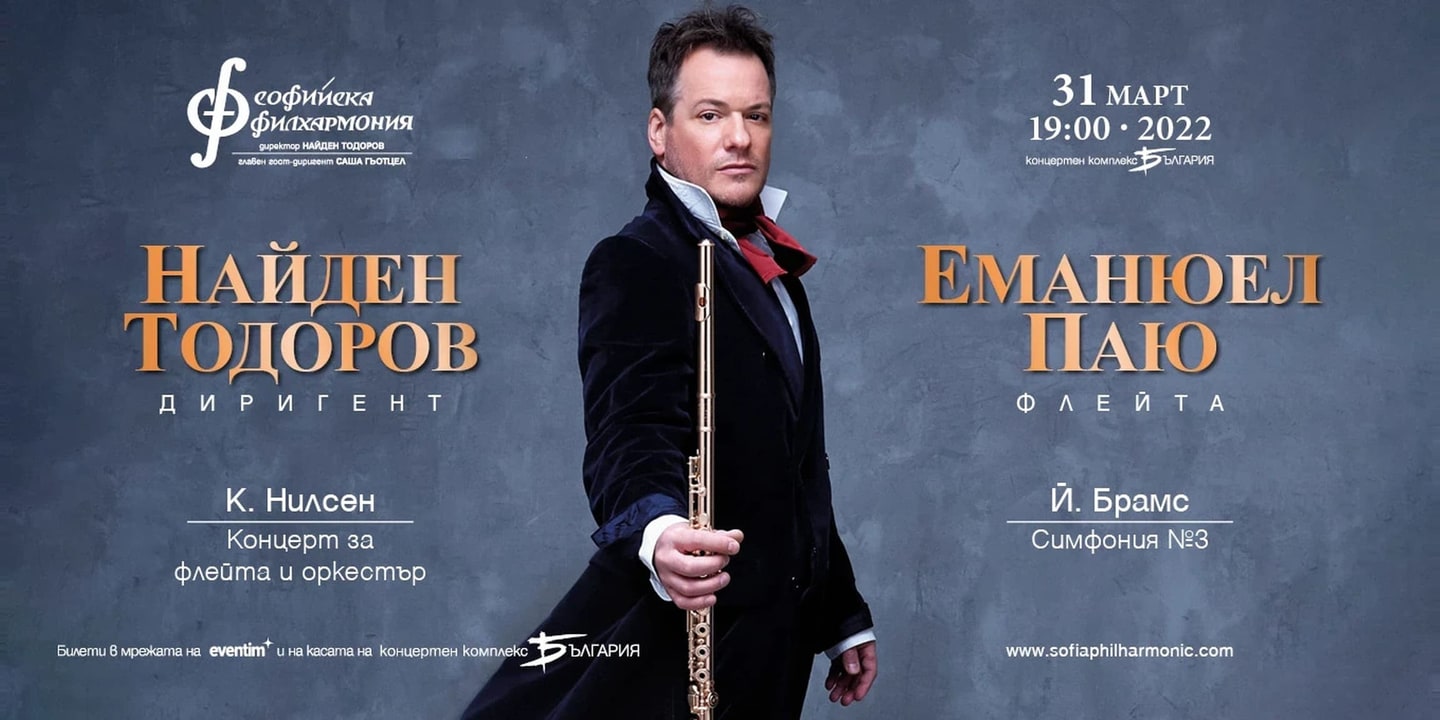 Event banner: Emmanuel Pahud & Nayden Todorov (31.03.2022)