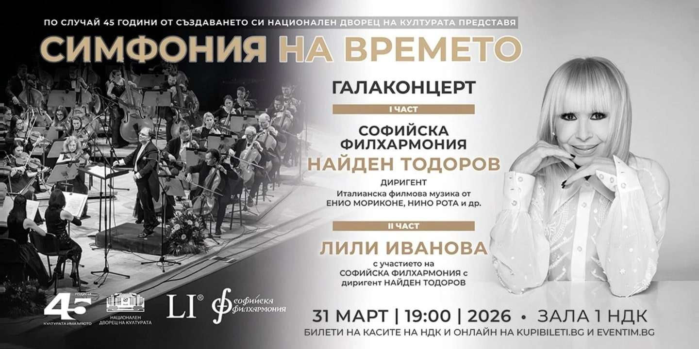 Event banner: Sofia Philharmonic, Lili Ivanova and Nayden Todorov at National Palace of Culture (31.03.2026)