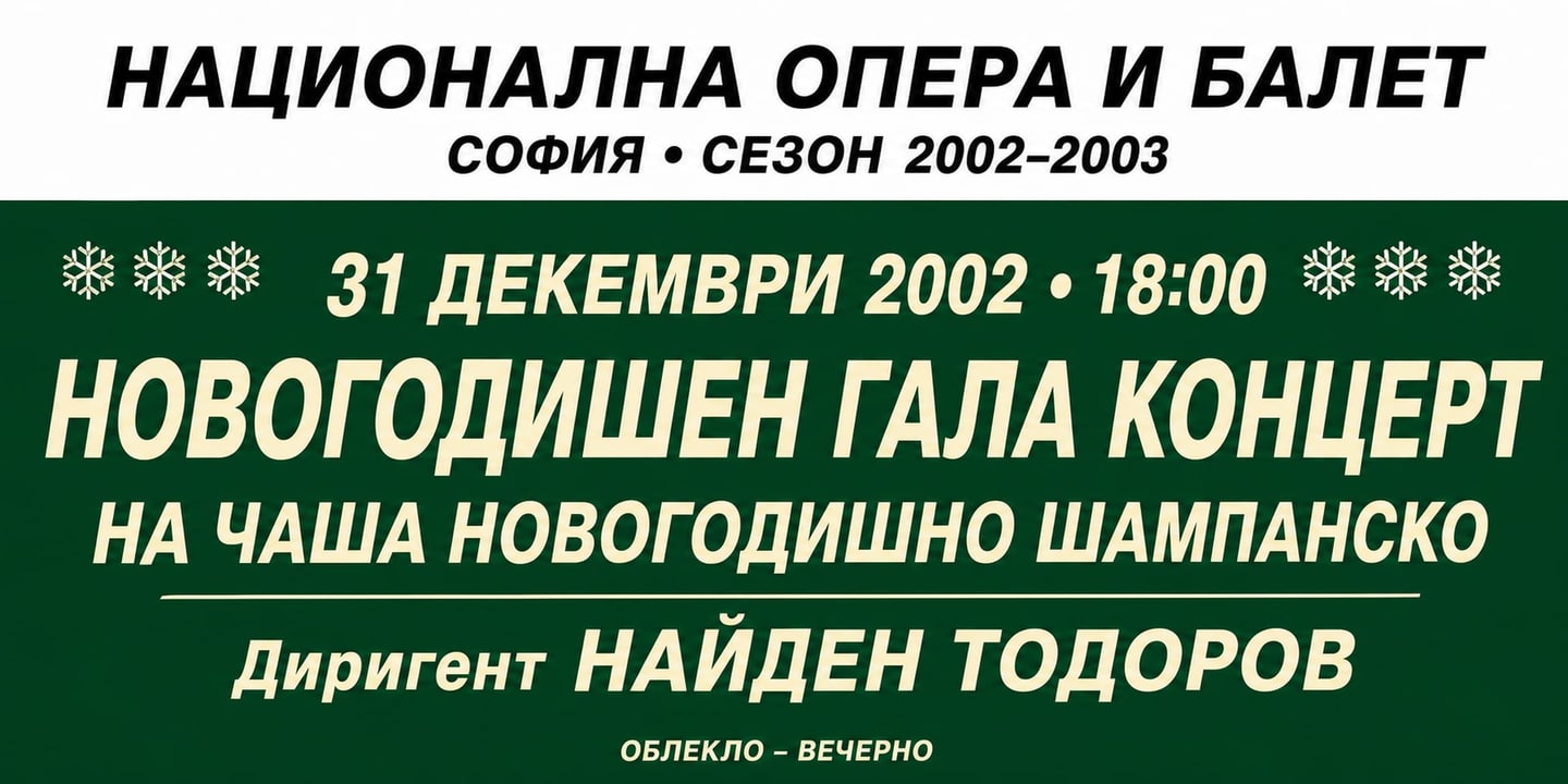 Event banner: New Year's Gala Concert (31.12.2002)
