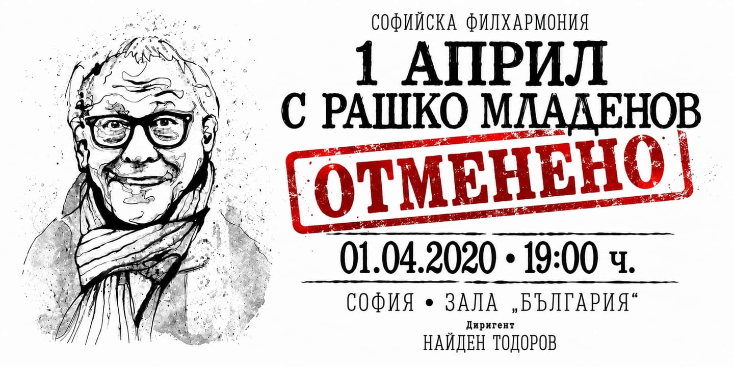 Event banner: Cancelled: 1 of April with Rashko Mladenov (01.04.2020)