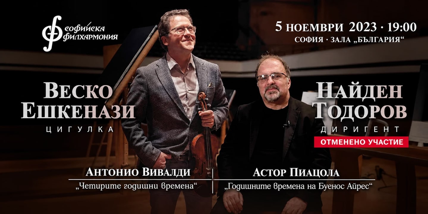 Event banner: Cancelled: Vesko Eschkenazy & Nayden Todorov (05.11.2023)