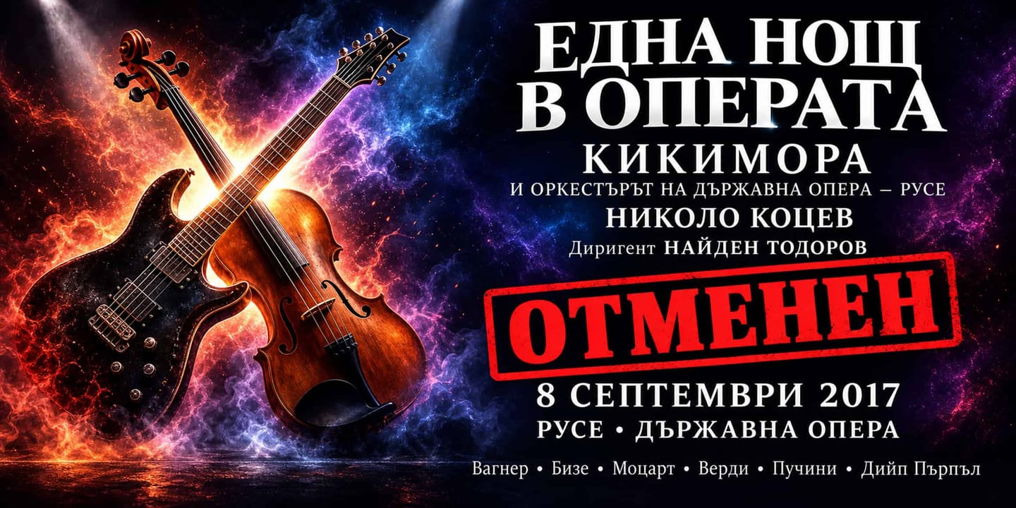 Event banner: Cancelled: One Night in the Opera – State Opera Rousse & Kikimora (08.09.2017)