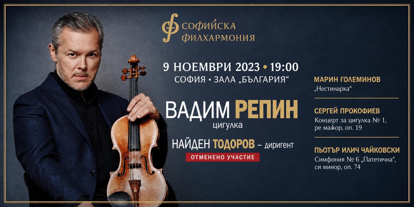 Event banner: Cancelled: Vadim Repin & Nayden Todorov (09.11.2023)