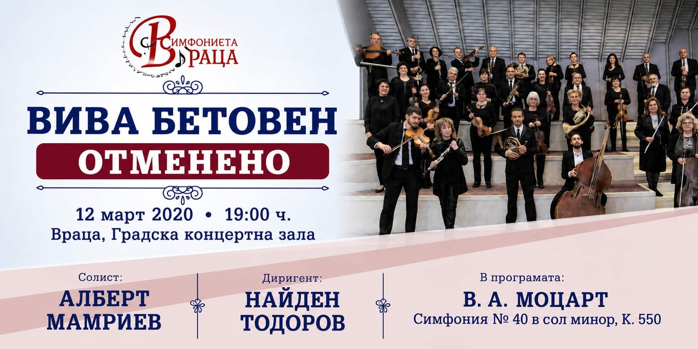 Event banner: Cancelled: Viva Beethoven (12.03.2020)