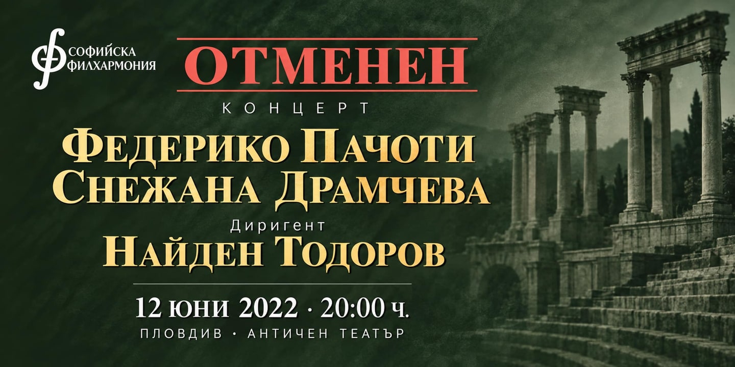 Event banner: Federico Paciotti, Snejana Dramcheva & Nayden Todorov (cancelled) (12.06.2022)
