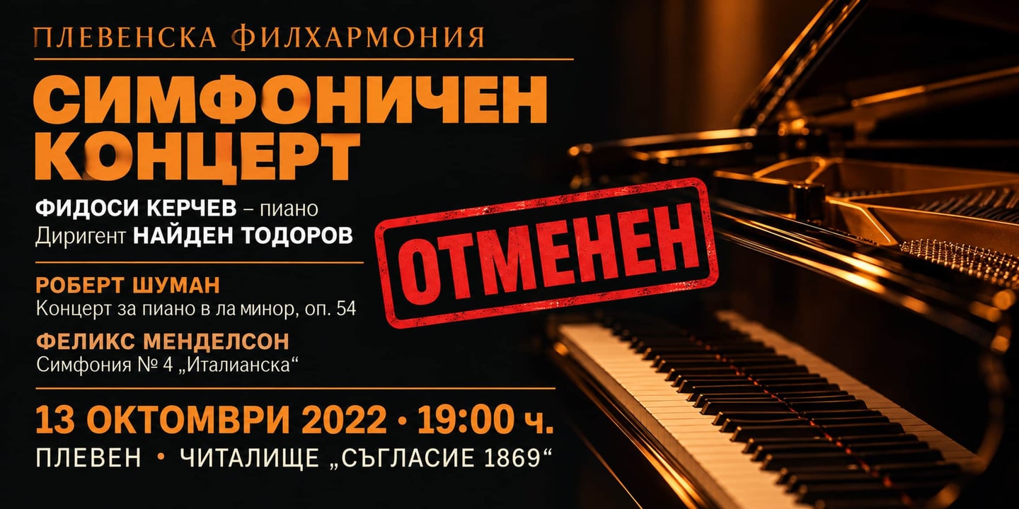 Event banner: Cancelled: Fidosi Kerchev & Nayden Todorov (13.10.2022)