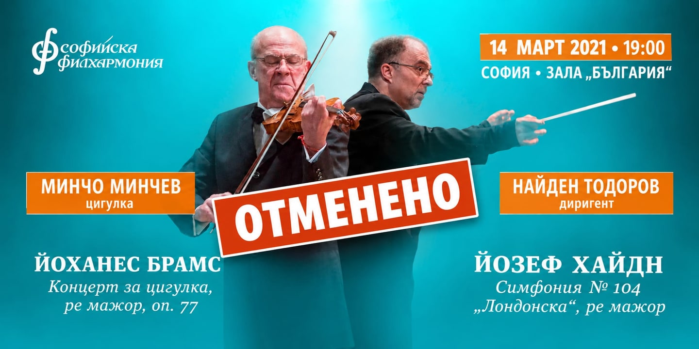 Event banner: Cancelled: Mincho Minchev & Nayden Todorov (14.03.2021)