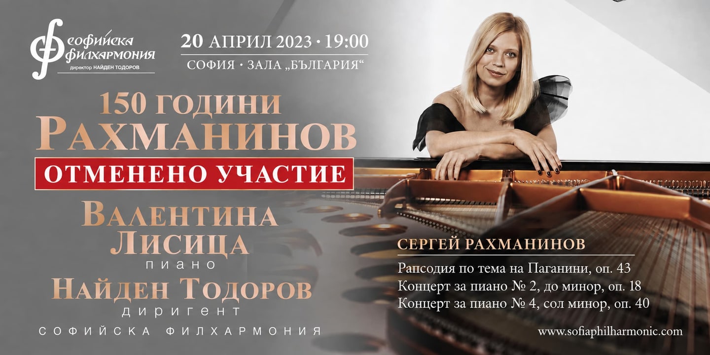 Event banner: Cancelled: 150 Years of Rachmaninoff – Valentina Lisitsa (I) (20.04.2023)