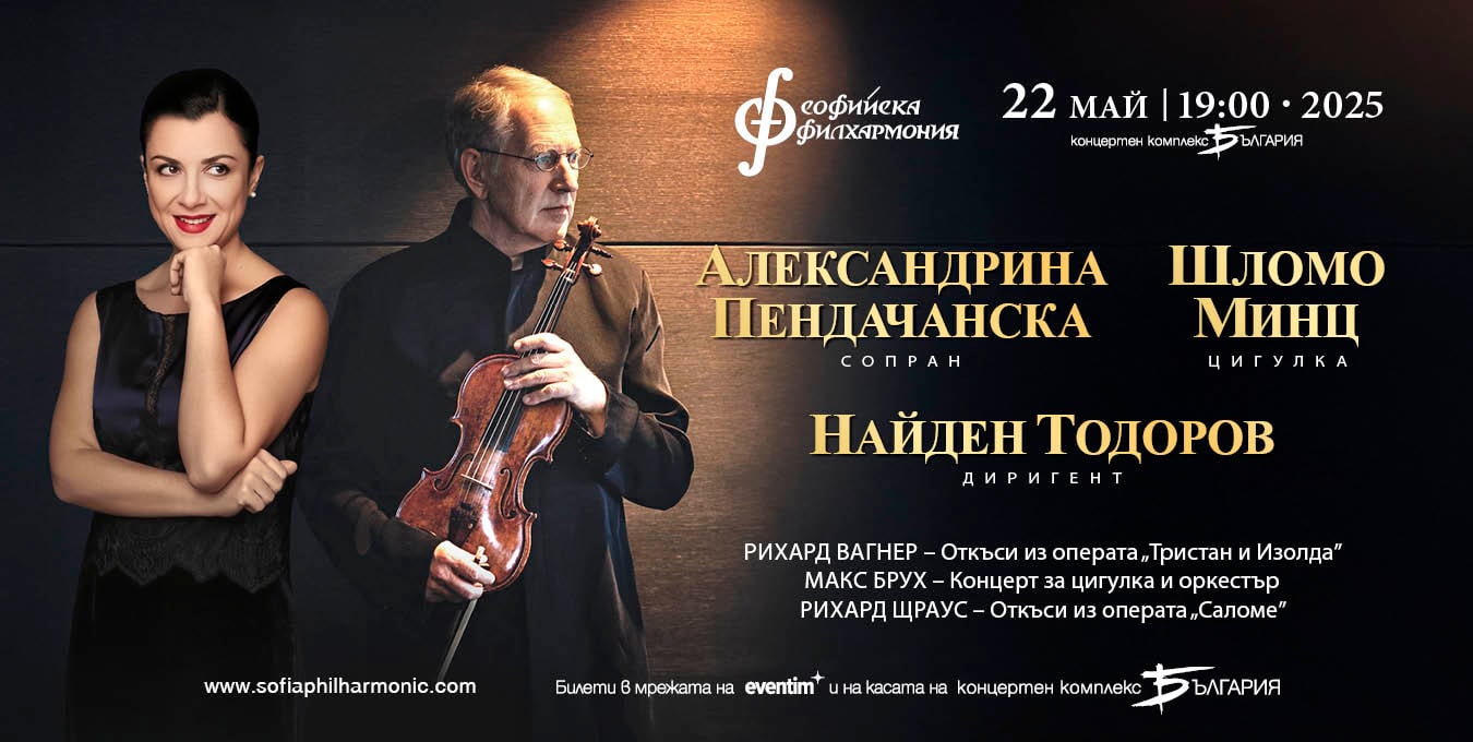 Event banner: Cancelled: Shlomo Mintz & Nayden Todorov (22.05.2025)