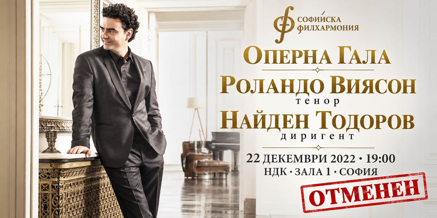 Event banner: Rolando Villazón & Nayden Todorov — Opera Gala (cancelled) (22.12.2022)
