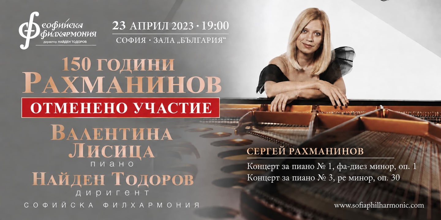 Event banner: Cancelled: 150 Years of Rachmaninoff – Valentina Lisitsa (II) (23.04.2023)