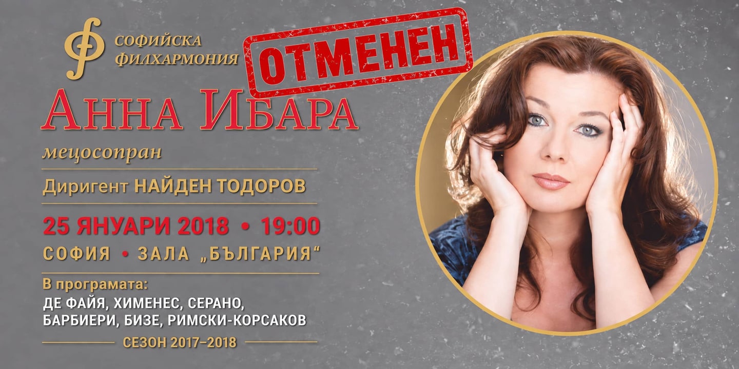 Event banner: Anna Ibara & Nayden Todorov (25.01.2018)