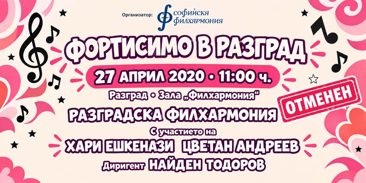 Event banner: Cancelled: Fortissimo in Razgrad (27.04.2020)