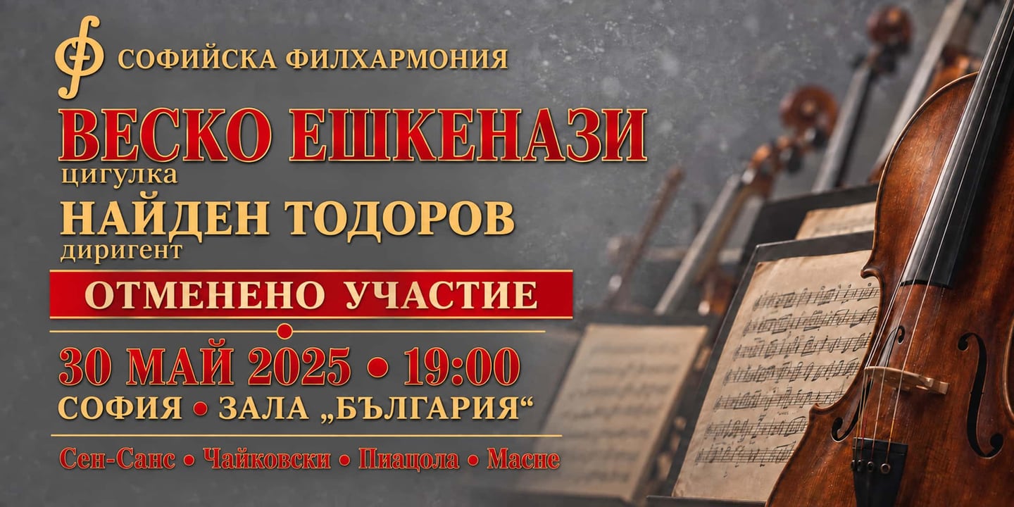Event banner: Cancelled: Vesko Eschkenazy & Nayden Todorov (30.05.2025)