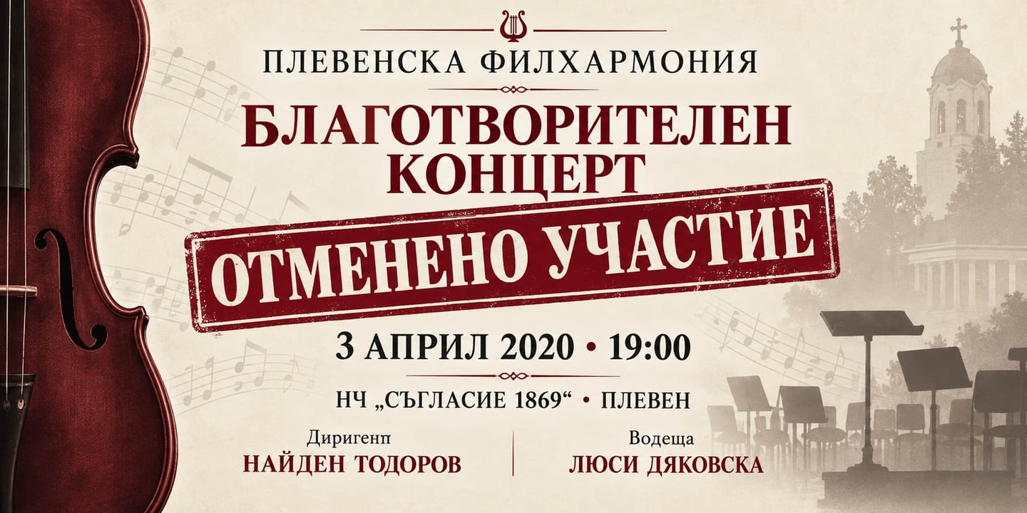 Event banner: Cancelled: Blagotvoritelen kontsert (03.04.2020)