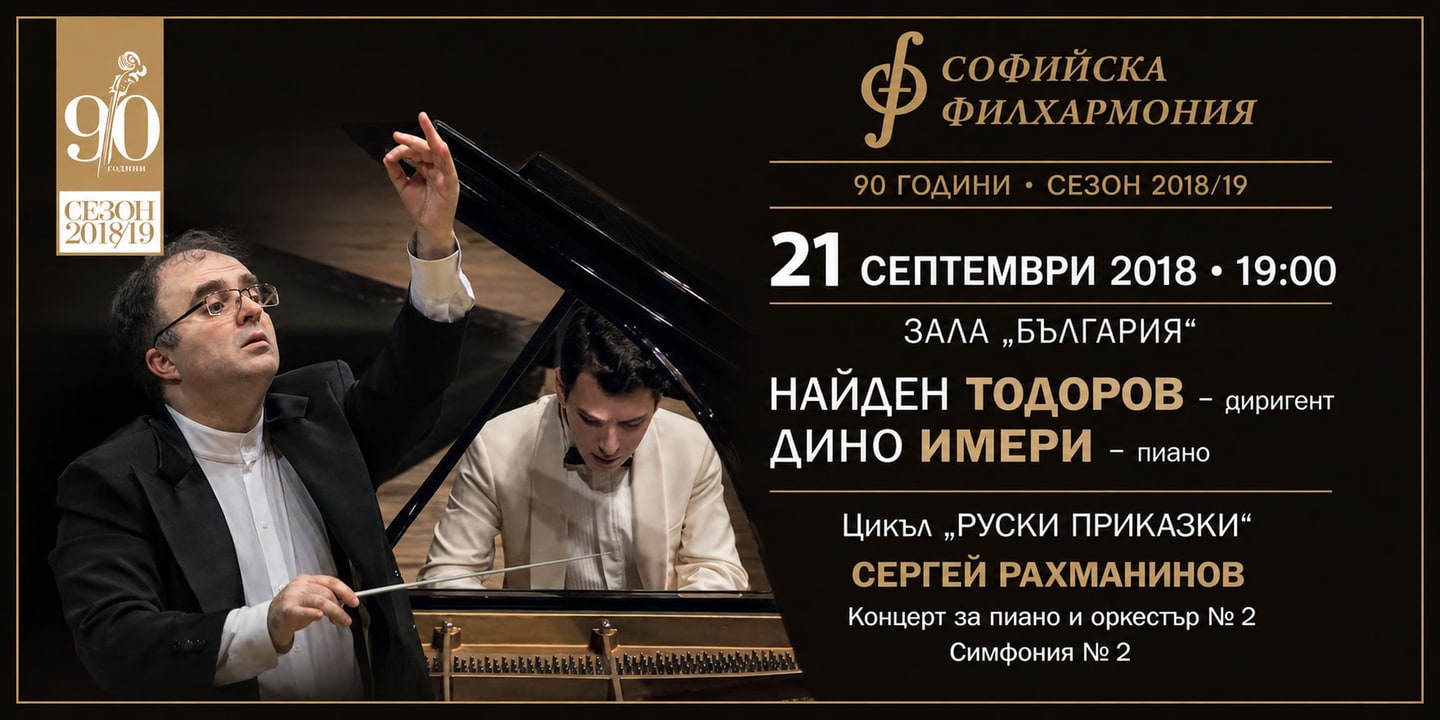 Event banner: Night with Rachmaninoff’s Music under the baton of Nayden Todorov (21.09.2018)