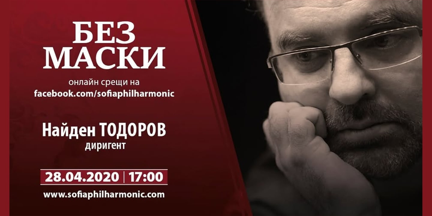 Event banner: Без маски (28.04.2020)