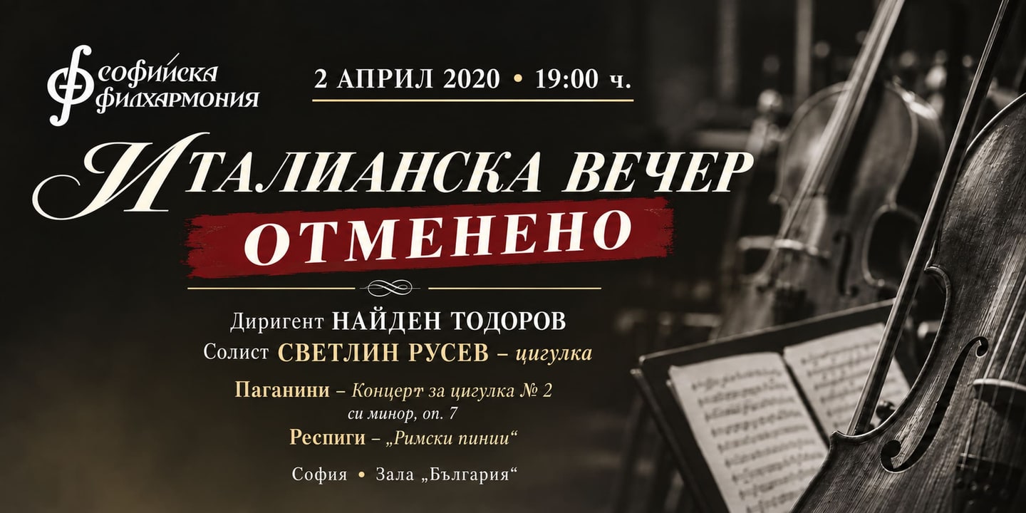 Event banner: Cancelled: An Italian Night (02.04.2020)