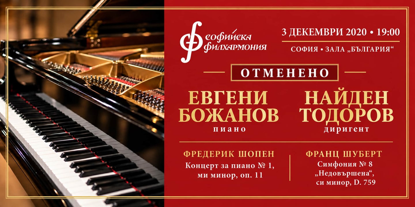 Event banner: Evgeni Bozhanov & Nayden Todorov (cancelled) (03.12.2020)