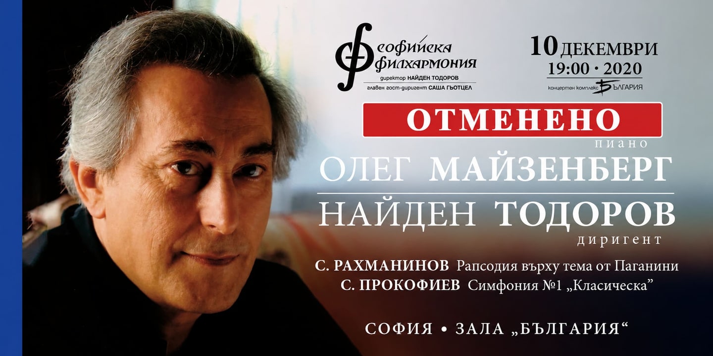 Event banner: Oleg Maisenberg & Nayden Todorov (10.12.2020)