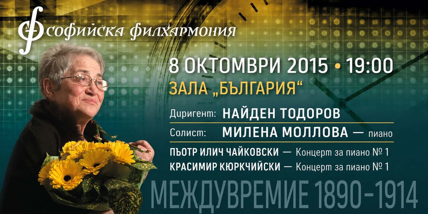 Event banner: Concert with Nayden Todorov & Milena Mollova (08.10.2015)