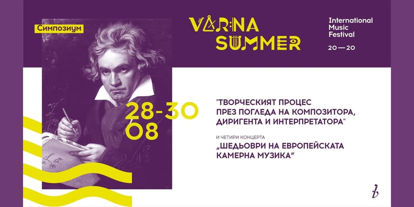 Event banner: Beethoven Symposium (28.08.2020)